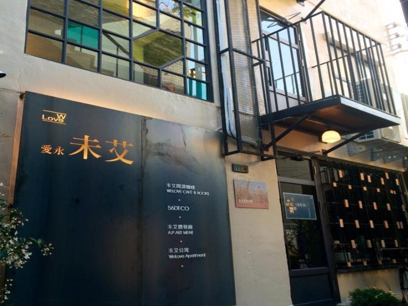 未艾公寓welove Apartment Шининг Екстериор снимка